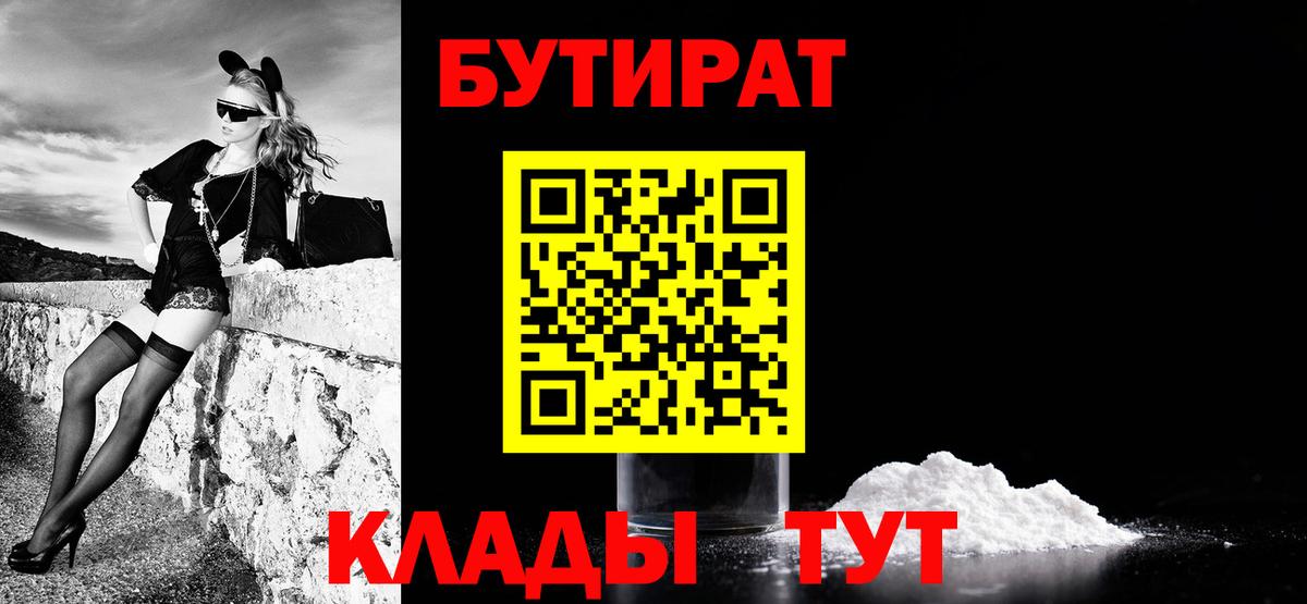 Среднеуральск  Бутират  Вход с VPN  Бутират бутандиол 