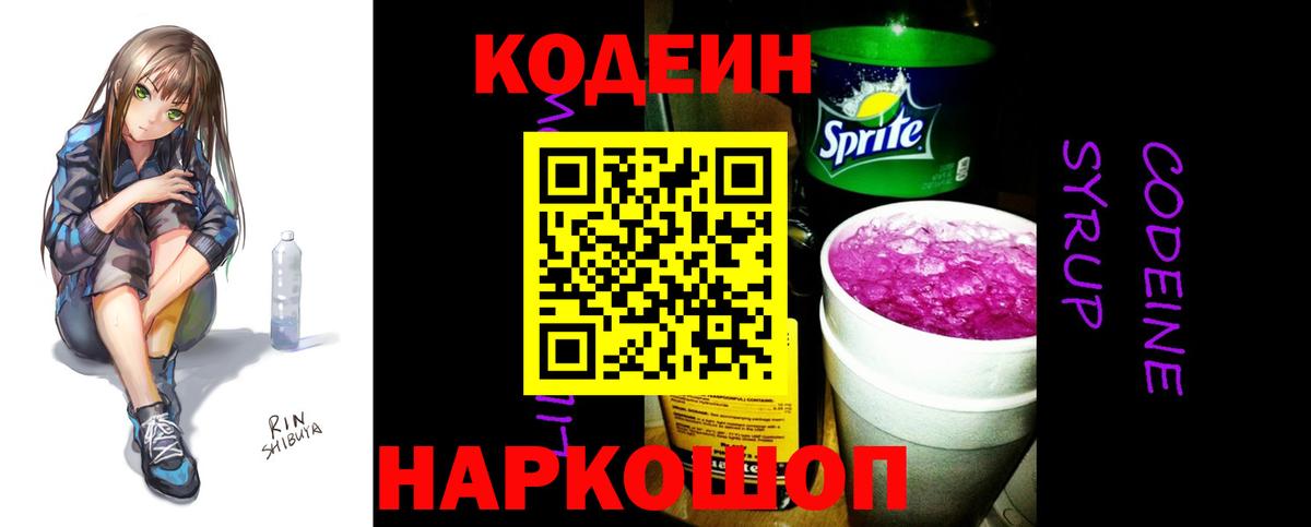 Среднеуральск  Codein напиток Lean (лин)  Вход с VPN 