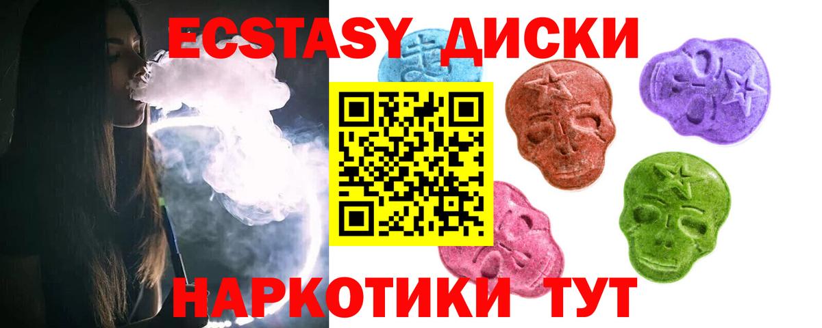 где найти   Вход с VPN  Ecstasy  Ecstasy 280 MDMA  Среднеуральск  ЭКСТАЗИ диски 